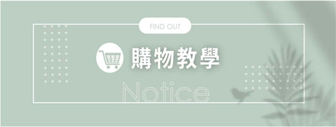 購物教學